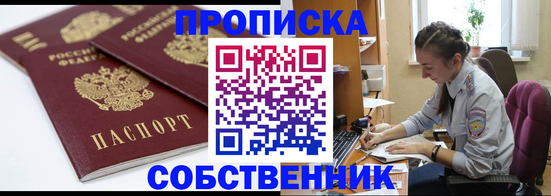 прописка для кредита в Пушкино