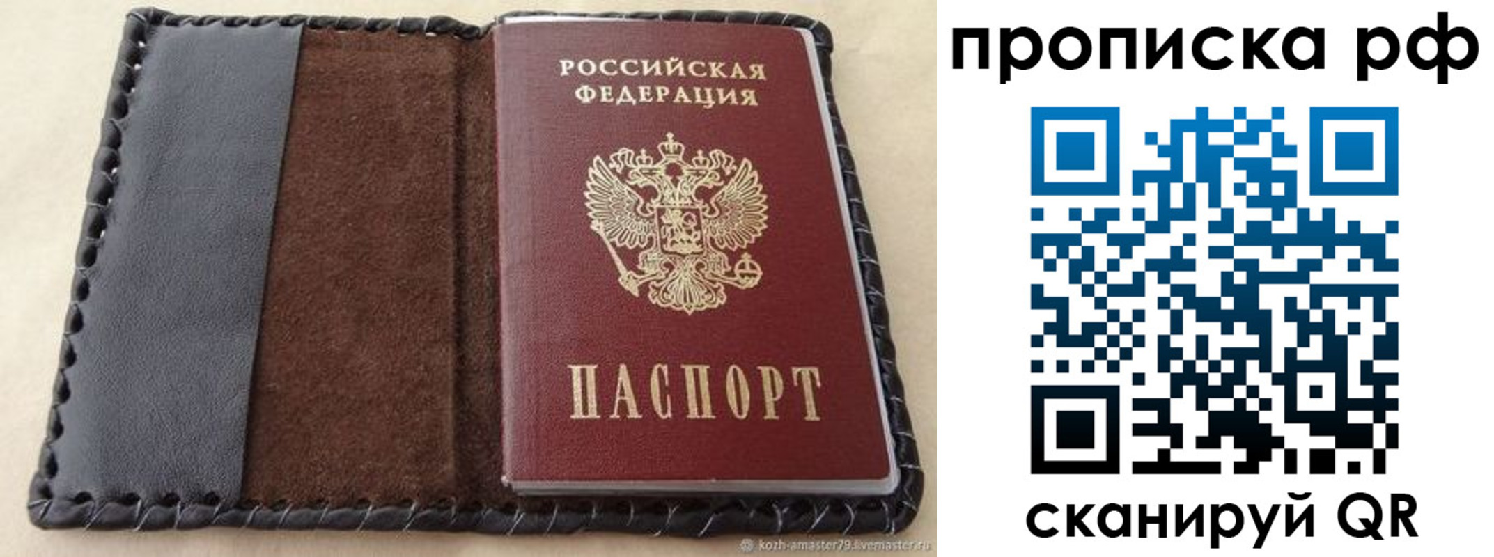 прописка 2025 в Пушкино