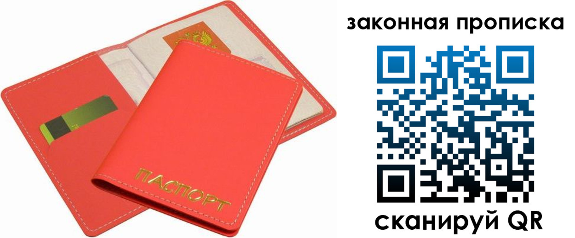 прописка в квартире в Пушкино