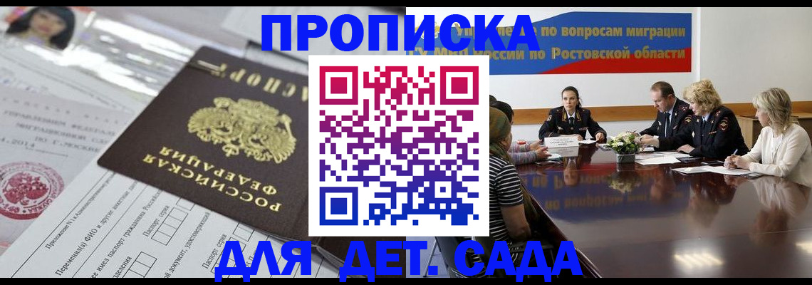 регистрация для дет. сада в Пушкино