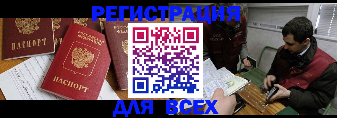 прописка в Пушкино