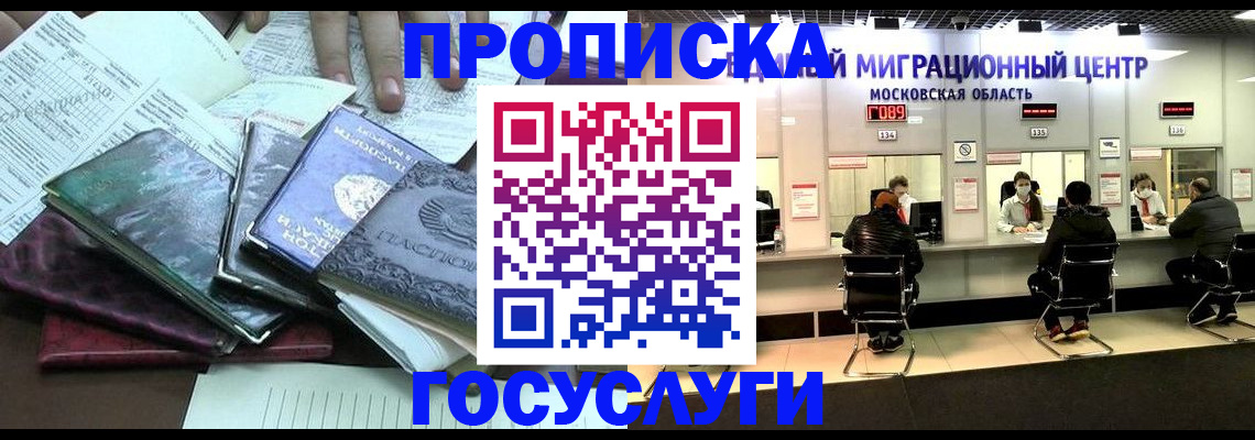 временная регистрация адрес в Пушкино
