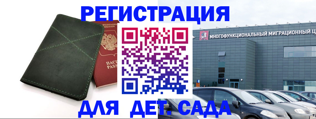 временная регистрация купить в Пушкино