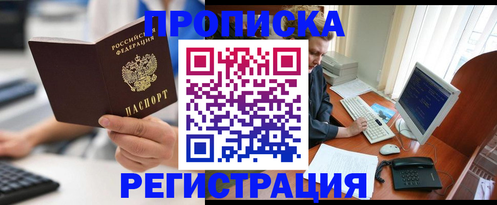 прописка штамп в Пушкино