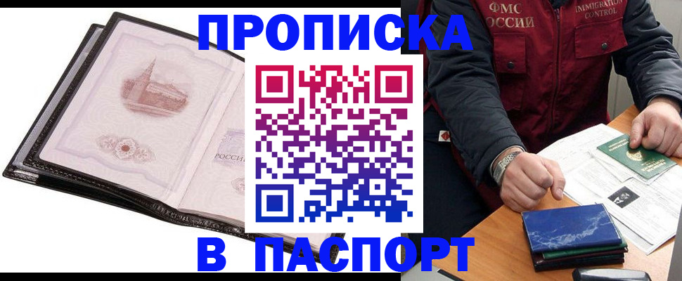временная регистрация в квартире в Пушкино