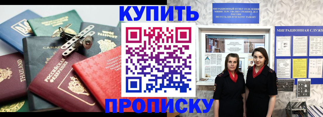 прописка в квартире в Пушкино