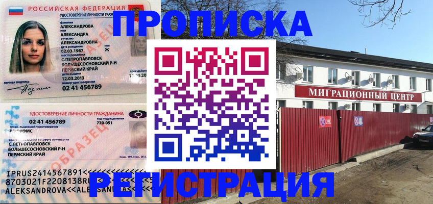 прописка в квартире в Пушкино