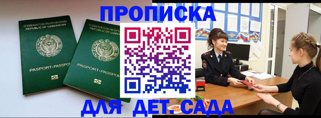 временная регистрация для школы в Пушкино